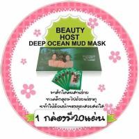 ราคา มาส์กโคลนลอกสิวเสี้ยน Beauty Host โคลนมาสก์หน้าชิ beauty host ลอกสิวเสี้ยน กระชับรูขุมขน (สูตรดังเดิม) โคลนดำ✨✨✨ (2828661406)