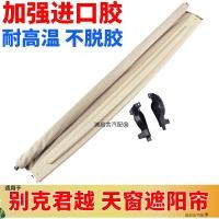 ราคา [Shopee Special Selection] ปรับให้เข้ากับ Buick New Jun Yue 09 10 11121314ปีสไตล์ Sunroof ม่านบังแดด Sunroof Roller Curtain ผ้า Sunroof สีเบจ RWOT 699 (49602005827)