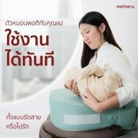 ราคา Bebeshop หมอนรองให้นมเกาหลี Mothery หมอนรองให้นม ที่ช่วยลดอาการปวดข้อมือ เอียง 11 องศา (4909500232)