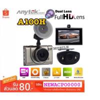 ราคา กล้องติดรถยนต์ Anytek A100H กล้องหน้า-หลัง (1191704651)