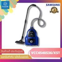 ราคา พร้อมส่ง SAMSUNG เครื่องดูดฝุ่น รุ่น VCC4540S36/XST 1,800วัตต์ (11785385056)