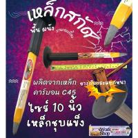 ราคา ปลาย แหลม สกัด หุ้ม ยาง Allways นกอินทรี สกัด ปูน ตอก ได้ ปลาย แบน แหลม ดอกสกัด (24186442335)