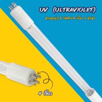 ราคา หลอด UV 6 Watts 4 เขี้ยว 1 ด้าน เจ๊ตุ่ม (6918748043)