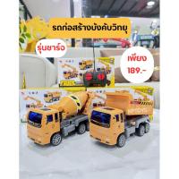 ราคา รถก่อสร้างบังคับวิทยุ รุ่นชาร์จ รถบังคับ ของเล่นรถบังคับวิทยุ No.3403-1 (43403939401)
