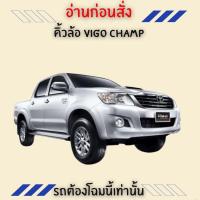 ราคา คิ้วล้อ VIGO CHAMP ปี 2011-2014 (24256727561)