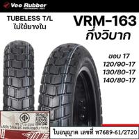 ราคา VEERUBBER ยางนอก VRM163 VRM-163 กึ่งวิบาก ขอบ17 ไม่ใช้ยางใน ขอบ 17 120/90-17 130/80-17 140/80-17 TL (27026928813)