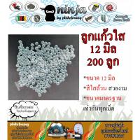 ราคา ลูกแก้วใส 12 มิล บรรจุ 200 เม็ด ลูกแก้วคริสตัล (7953209993)