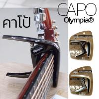 ราคา (กดแน่น ดีเยี่ยม) คาโป้ CAPO Olympia คาโป้ ZINC Capo Acoustic/Electric/Classic Guitar (2039130652)