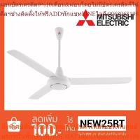 ราคา พัดลมเพดาน Mitsubishi รุ่น C48-GY ขนาดใบพัด 48 นิ้ว แบบโรตารี่สวิตซ์ (25513609757)