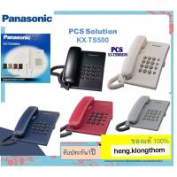 ราคา Panasonic โทรศัพท์บ้าน ของแท้ โทรศัพท์มีสาย โทรศัพท์สำนักงาน รุ่น KX-TS500 เครื่องโทรศัพท์บ้าน รุ่น kx-ts500 โทรศัพท์de (7769340607)
