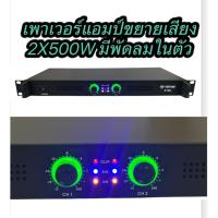 ราคา เพาเวอร์ แอมป์ขยายเสียงX-100 เพาเวอร์แอมป์ขยายเสียง 500W X2 มีพัดลมในตัว (26136737688)