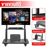 ราคา รองรับจอขนาด 32-70 นิ้ว ขาตั้งทีวี แบบเคลื่อนที่ได้ พร้อมชั้นวาง ที่ขายดีที่สุดขาแขวนทีวีสินค้ารับประกัน 5 ปี (44015138786)