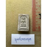 ราคา พระสมเด็จพิมพ์คะแนน แปลกๆ ไม่ทราบที่ พระลึกลับ (43604316156)