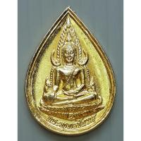 ราคา เหรียญพระพุทธชินราช ญสส. สมเด็จพระญาณสังวร สมเด็จพระสังฆราช วัดบวรนิเวศฯ ปี 2533 กะไหล่ทอง (21782566067)