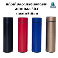 ราคา กระติกน้ำเก็บอุณหภูมิร้อนเย็น หน้าจอ LCD แสดงอุณหภูมิ แก้วเก็บความเย็น ความจุ 500ml (28303855513)