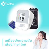ราคา MITA รุ่น AOJ-30E เครื่องวัดความดัน เสียงภาษาไทย ที่วัดความดัน Blood Pressure Monitor วัดความดัน เครื่องวัดความดันโลหิต (23681114336)