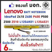 ราคา Lenovo แบตเตอรี่ สเปคแท้ ประกันบริษัท L12S4K01 IdeaPad Z410 Z510 Z400 Z500 P500 อีกหลายรุ่น (3717179281)