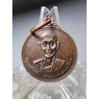 ราคา เหรียญครูบาศรีวิชัย หลังพระธาตุดอยสุเทพ เนื้อทองแดง พิมพ์เล็ก วัดพระธาตุดอยสุเทพ เชียงใหม่ ปี 2515 (24053784166)