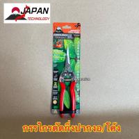 ราคา กรรไกรตัดกิ่ง พรีเมี่ยมญี่ปุ่น ฟูจิ FUJI FU-0020 ปากโค้ง/ปากงอ กรรไกร กรรไกรตัดกิ่งไม้ ญี่ปุ่น คมกริบ ฟูจิ Japan (22053315069)