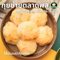 ราคา กุยช่ายตลาดพลู กุยช่าย ไส้มันแกว ไส้ทะลัก แป้งบางนุ่ม กุยช่ายแพ็ค กุยช่ายแป้งบาง กุยช่ายไฮโซ (25927324327)