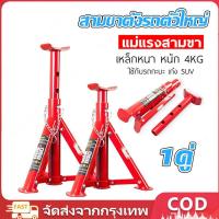 ราคา ขาตั้งรถยนต์ 2 ตัน 3ตัน ขาตั้งสามขา แม่แรงสามขา สามขา ขาสแตน ขาตั้ง 3ขาตั้งรถ สามขาตั้งรถตัวใหญ่ (40117441612)