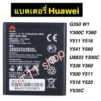 ราคา แบตเตอรี่ แท้ Huawei Y500 Y511 Y541 Y520 G350 Y300C Y360 Y560 U8833 Y336 Y516 HB5V1 1730mAh ร้าน TT.TT shop (9302212560)