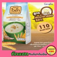 ราคา กิฟฟารีนไวต้า ไวต้ากิฟฟารีน สูตรลดน้ำตาล 50% เครื่องดื่มธัญญาหารสำเร็จรูปกลิ่นข้าวโพด (9514570533)
