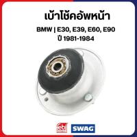 ราคา BMW เบ้าโช้คอัพหน้า E30, E39, E60, E90 ปี 1981-1984 ยางรองเบ้าโช้ค 31331094616 บีเอ็มดับบลิว (47900242878)