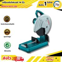 ราคา เครื่องตัดไฟเบอร์ 14นิ้ว BOSCH รุ่น GCO 230 (25234280776)