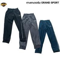 ราคา กางเกงวอร์ม Grand Sport [06-386] กางเกงวอร์มลวดลาย ออกกำลังกาย เสื้อผ้า (28033233768)