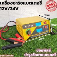 ราคา เครื่องชาร์จแบตเตอรี่รถยนต์, เครื่องชาร์จแบตเตอรี่สมาร์ท 12V / 24V 6-200AH / 6-400AH เครื่องชาร์จ(C5) (18993291542)