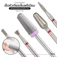 ราคา Majikku หัวเจียรเพชร หัวเจียร 2XF diamond ทําเล็บสไตล์รัสเซีย ขอบม่วง เหล็กกล้า แข็งแรง ไม่ร้อน (26803347147)