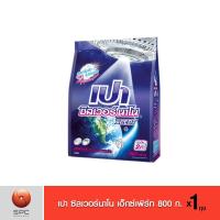 ราคา เปา ซิลเวอร์นาโน เอ็กซ์เพิร์ท 800 ก. (8814764439)