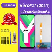 ราคา หน้าจอ vivo y21 2021 หน้าจอ LCD y21 2021 จอ+ทัชสกรีน วีโว่ y21 2021 (24315964314)
