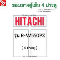 ราคา ขอบยางตู้เย็นไซต์บายไซต์ Hitachi รุ่น R-W550PZ (4 ประตู) (40601844320)