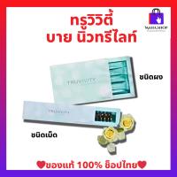 ราคา ทรูวิวิตี้ บาย นิวทริไลท์ ทรูมิสต์ พาวเดอร์ (ของแท้ ช็อปไทย) Truvivity by Nutrilite Amway เสริมสร้างคอลลาเจน ฟื้นฟูผิว (17189341449)