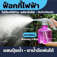 ราคา พร้อมส่ง ฟ๊อกกี้ไฟฟ้า สเปรย์ฉีดน้ำไฟฟ้า ฟ็อกกี้ ฟ๊อกกี้ ฟอกกี้ กระบอกฉีดน้ำ กระบอกพ่นยา ฟ็อกกี้ไฟฟ้า ฟ็อกกี้ฉีดน้ำ (13031606972)