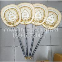 ราคา ตาลปัตรงานอภิธรรม ชุด4ด้าม ตาลปัตรเกิดแก่เจ็บตาย ตาลปัตรงานประดิษฐ์ ด้ามจับประดับมุก ตาลปัตรงานศพ ตาลปัตรงานอวมงคล (16593819784)