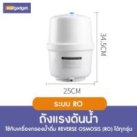 ราคา ถังแรงดันน้ำ ระบบ RO เก็บเงินปลายทาง ถังแรงดันน้ำ ถังควบคุมแรงดันน้ำ ถังเก็บน้ำ RO ถังRO (5510705347)