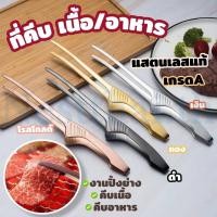 ราคา nestthaiที่คีบอาหารสแตนเลส 24.3 x 1.5 ซม. ที่คีบ ที่คีบเนื้อ ใช้ได้ทั้งปิ้งย่างทอด ที่คีบเนื้อย่าง ทำความสะอาดง่าย (26939547264)