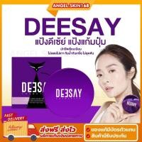 ราคา พร้อมส่ง | แป้งดีเซ้ย์ DEESAY BRIGHT SKIN COLOR CONTROL FOUNDATION POWDER SPF 30 PA+++ แป้งแก้มบุ๋ม (29705795641)