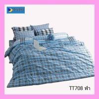 ราคา ผ้านวม 7.5ฟุต(90”x97”) ♥ห่ม②คน/เตียง 5ฟุต,6ฟุต♥ โตโต้แท้100% (ไม่รวมผ้าปู) หลับเต็มตื่น กับ โตโต้ TT708 ฟ้า (23037573002)