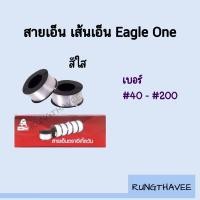 ราคา สายเอ็น เอ็นก่อสร้าง เอ็นไนล่อน เบอร์ 40 - 200 เอ็นตกปลา เอ็นเย็บรองเท้า มัดของ ปูกระเบื้อง วัดระดับ (ราคาต่อม้วน) (9974978672)