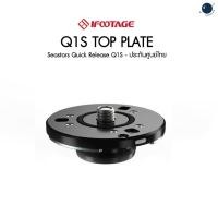 ราคา iFootage Seastars Quick Release Q1S Top Plate ประกันศูนย์ไทย (8849427999)