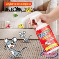 ราคา LW สเปรย์ไล่หนู น้ำยาไล่หนู 500ml Anti Rat Spray (25564065119)