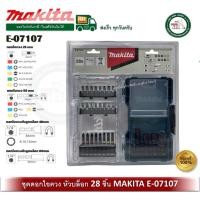 ราคา ชุดดอกไขควง ดอกไขควง หัวบล็อก ชุดไขควง MAKITA 28 ชิ้น # E-07107 ของแท้ E07107 (17681890326)