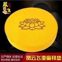 ราคา Fengyun Fei Buddha Hall บูชาเสื่อพระพุทธรูปเอเชียในครัวเรือน Kneeling Kneeling Mat Lotus บูชาพระพุทธรูปเครื่องมือ (44652044096)