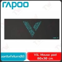 ราคา Rapoo V1L Mouse pad 800x300 mm. แผ่นรองเมาส์ ของแท้ (28553234713)