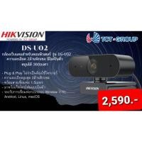 ราคา Webcamสำหรับคอมพิวเตอร์DS-UO2 Hikvision (10359325773)