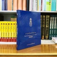 ราคา สารานุกรมไทยสำหรับเยาวชนเล่มที่๓๐ (19934072556)